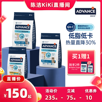 【k姐预售】ADVANCE爱旺斯进口成年全价猫主粮低脂