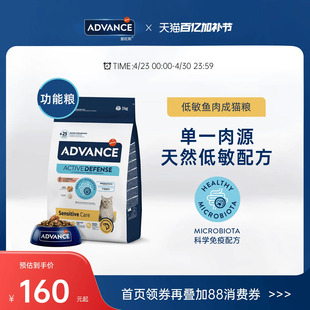 ADVANCE爱旺斯进口猫粮非绝育单一肉源低敏猫粮配方护理肠胃临期
