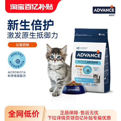 【百亿补贴】ADVANCE爱旺斯幼猫专用粮营养免疫高蛋白1.5kg