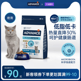 ADVANCE爱旺斯进口猫粮低脂减肥体重控制绝育全价成年期猫粮