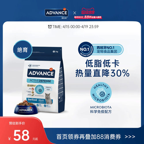 ADVANCE西班牙绝育成年猫粮