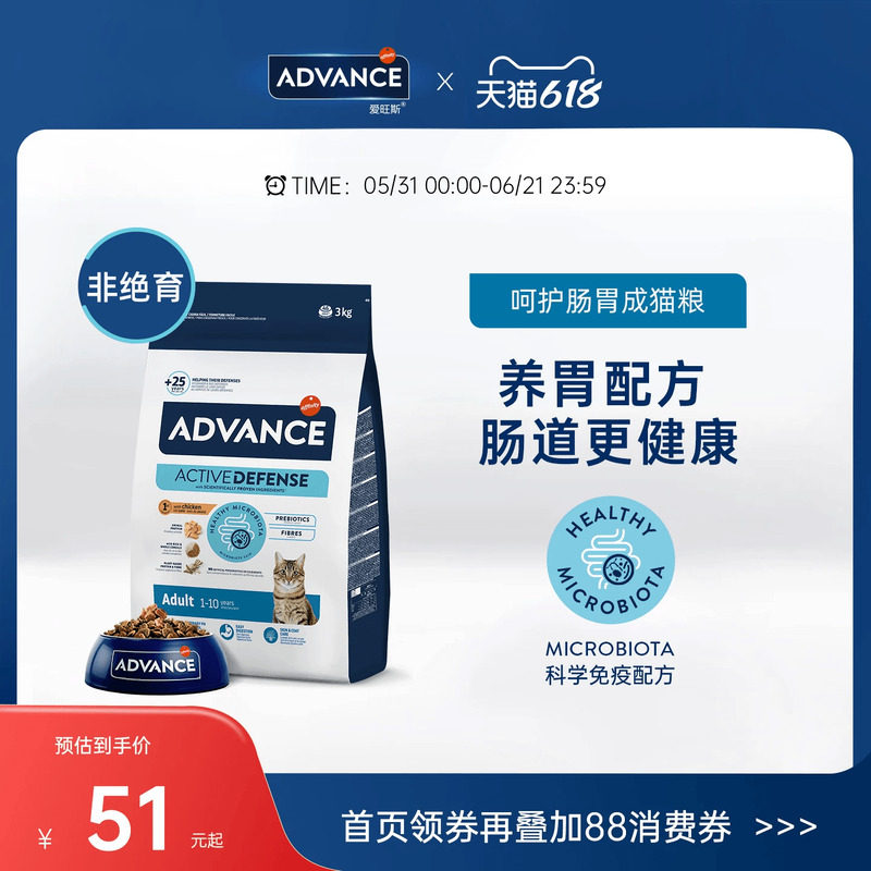 ADVANCE爱旺斯进口猫粮呵护肠胃肠道全价非绝育成年期猫粮
