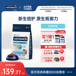 【年货节预售买一送一】ADVANCE爱旺斯进口营养免疫幼猫猫粮3kg