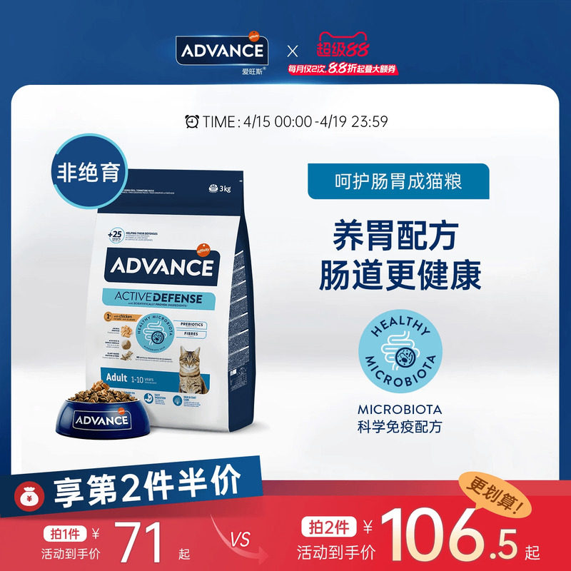 ADVANCE爱旺斯进口猫粮呵护肠胃肠道全价非绝育成年期猫粮