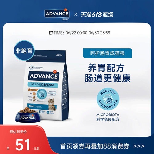 ADVANCE爱旺斯进口猫粮呵护肠胃肠道全价非绝育成年期猫粮临期