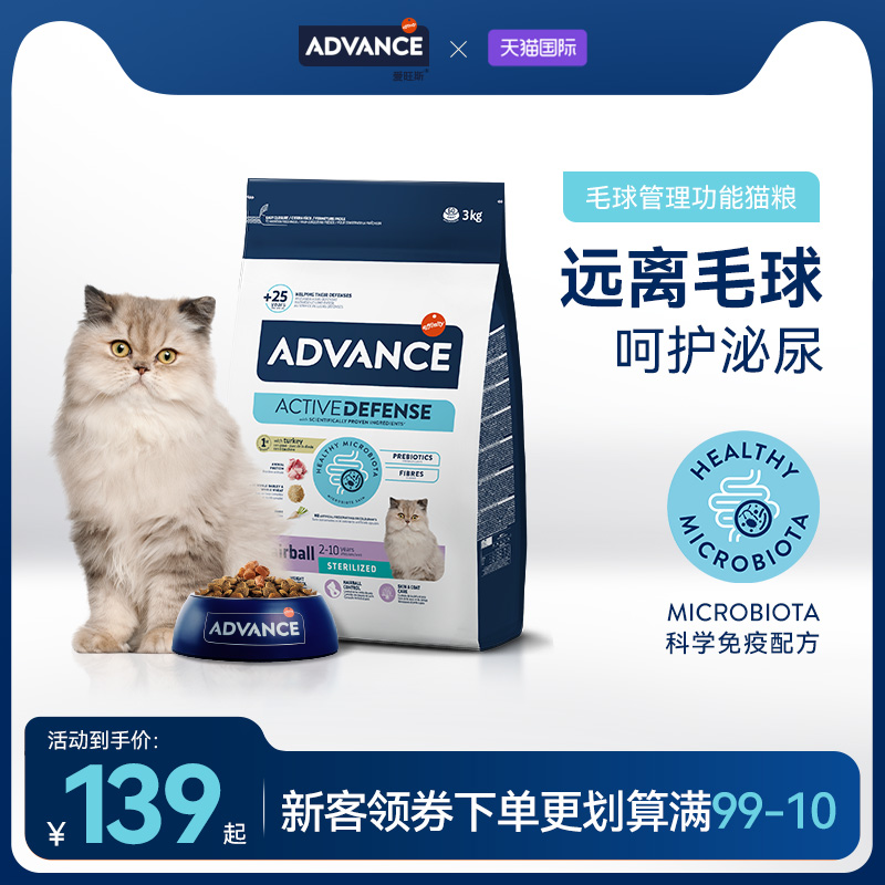 ADVANCE爱旺斯去毛球专用绝育猫粮呵护泌尿1.5kg/3kg