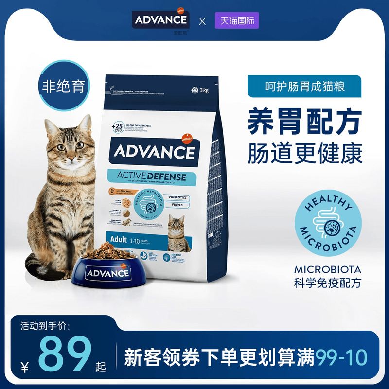 ADVANCE爱旺斯进口猫粮呵护肠胃肠道全价非绝育成年期猫粮
