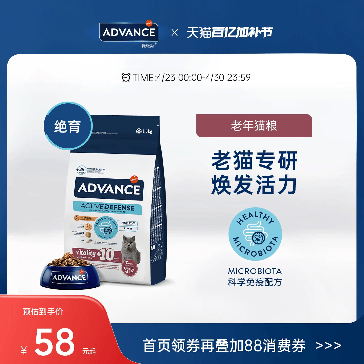 ADVANCE爱旺斯进口猫粮绝育老年猫专用猫粮焕发活力骨骼健康临期