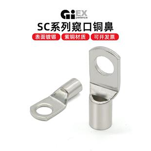 SC窥口铜线鼻子冷压接线端子短线鼻铜端子船用铜接头SC10 8铜线耳