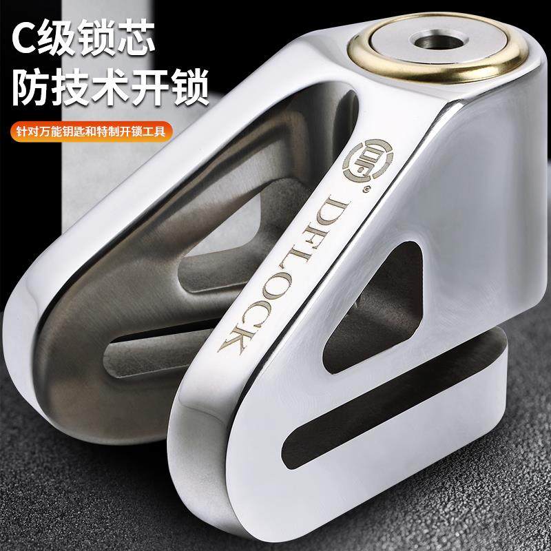 DF碟刹锁摩托车锁不锈钢机车防盗锁电瓶电动车锁自行车锁刹车盘锁