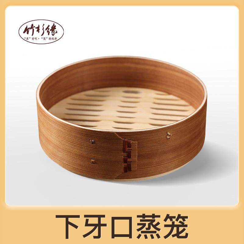 奶锅反牙木蒸笼下牙口商用竹蒸笼雪平锅家用蒸笼小笼包笼屉竹制