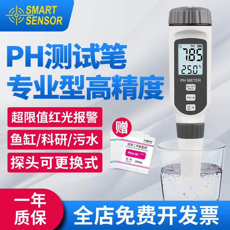 希玛PH计酸度计电导率测试笔盐度计酸碱度ph测试笔PH828+水质检测