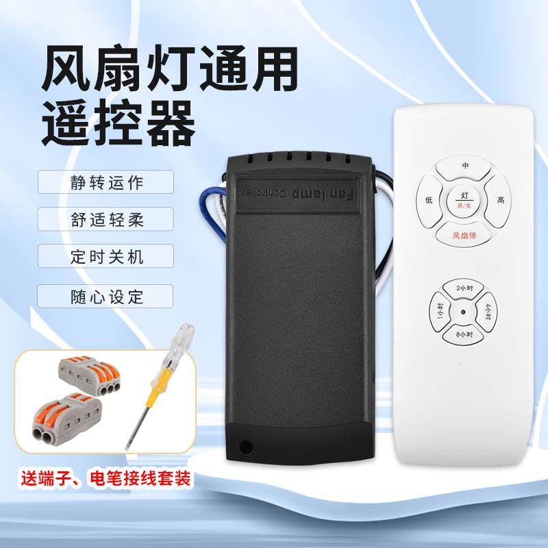 交流吊扇灯控制接收器通用三档吊扇调速器直流吊扇灯变频遥控开关