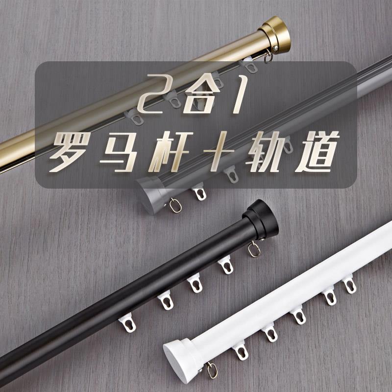 下滑式罗马杆窗帘杆双杆单杆滑轨顶装侧装加厚静音窗帘轨道杆一体