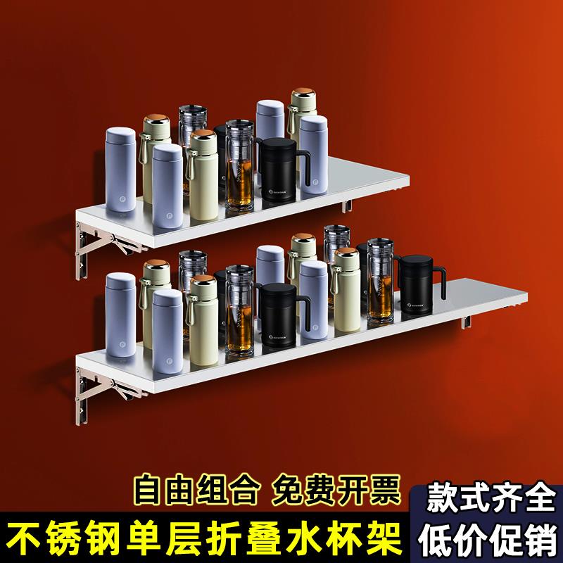不锈钢壁挂式墙上水杯架单层员工用存放茶杯收纳柜一层杯子置物架