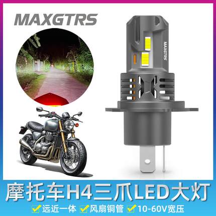 新款DC10-60V机车超亮强光H4三爪LED远近光客厅灯泡滑板车改装