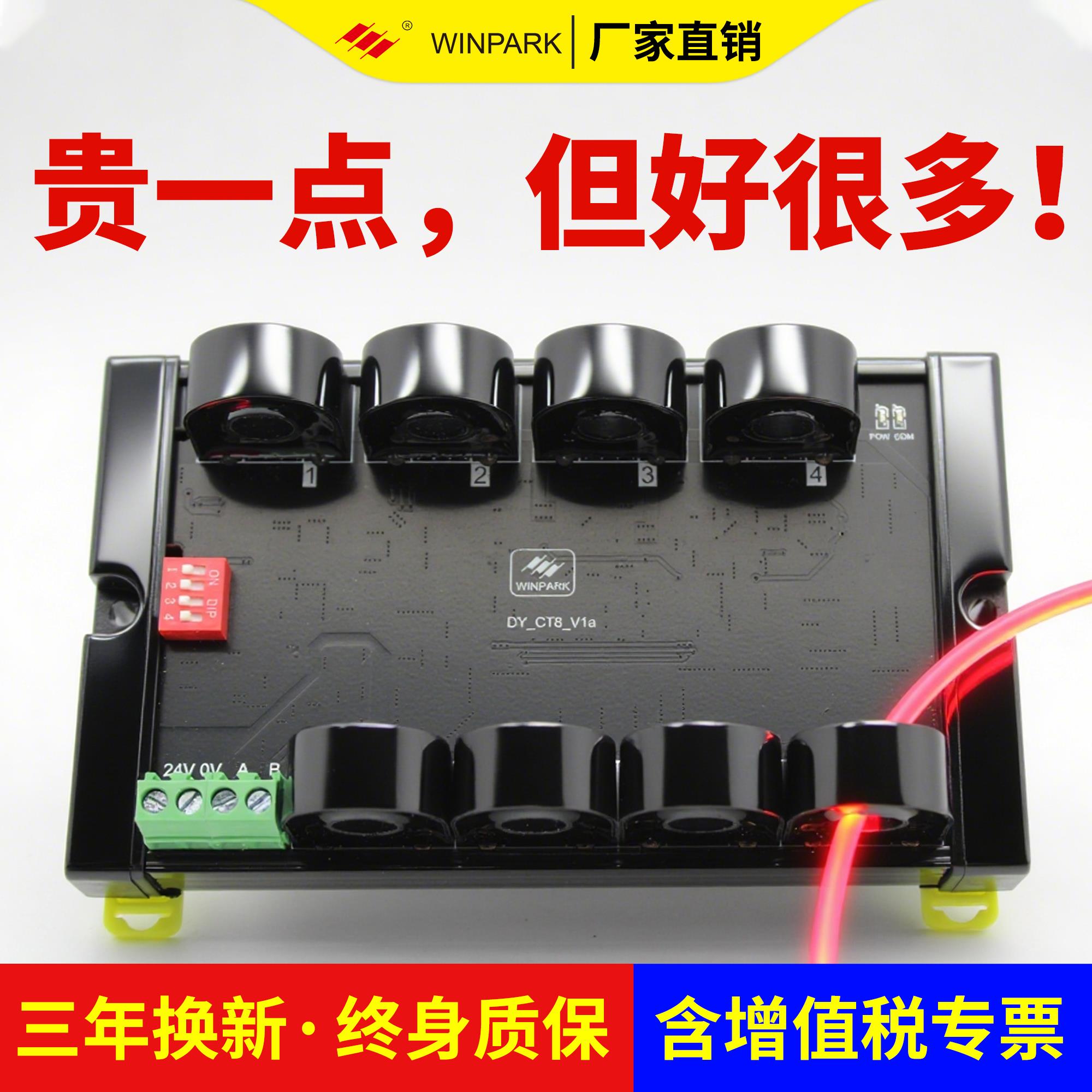 8路交直流电流变送检测模块隔离485通讯多路开口式电流采集互感器