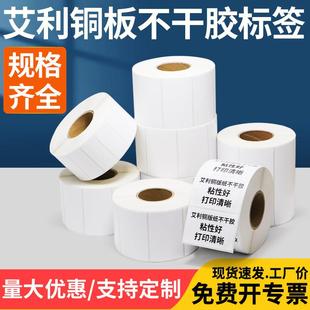 30x35x40x45x50x55x60x65x70x80x110不干胶条码 艾利铜版 纸标签90
