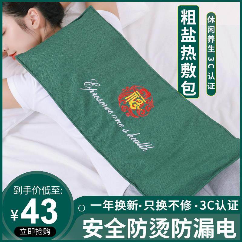 康络达电加热盐袋海盐粗盐热敷包电热理盐袋子肩颈艾灸草家用盐包,个人护理/保健/按摩器材,电热敷盐包,淘宝优惠券,粉丝福利购,淘宝优惠卷