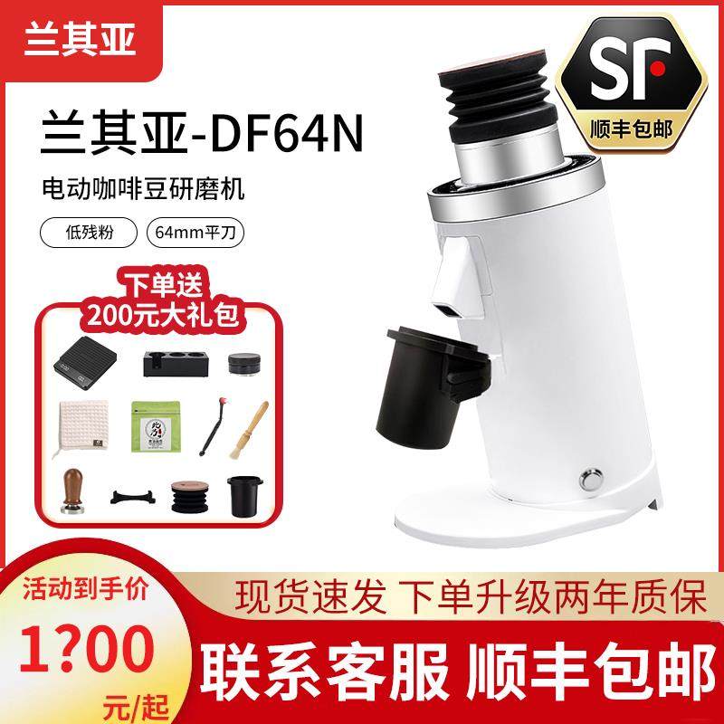 兰其亚DF64N意式soe咖啡磨豆机电动研磨机64mm钛合金磨盘家用