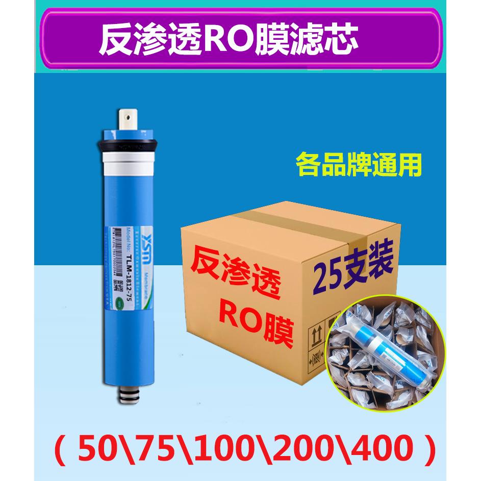 净水机反渗透膜滤芯1812通用RO膜50加仑75G100G400G纯水机过滤器