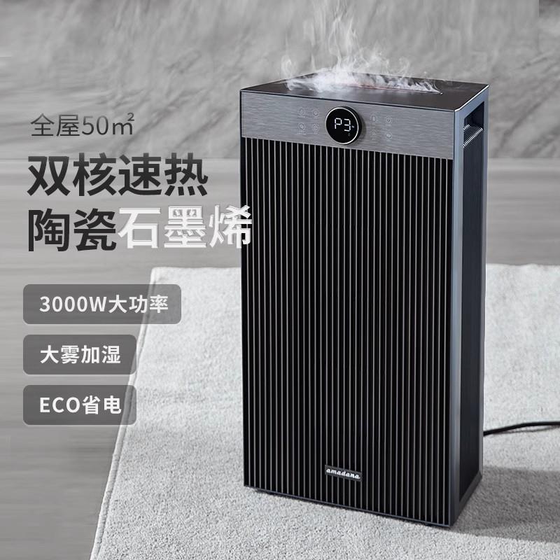 amadana艾曼达取暖器石墨烯暖风机加湿电暖气速热全屋烤火炉HP01