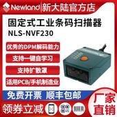 SR可扫镭雕DPM码 新大陆扫码 产线工业扫描器 器NVF230 200