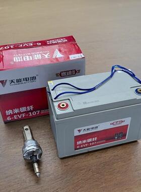 天能12V107AH 洗地机 比德文 御捷电动汽车电池6-EVF-100-103-107