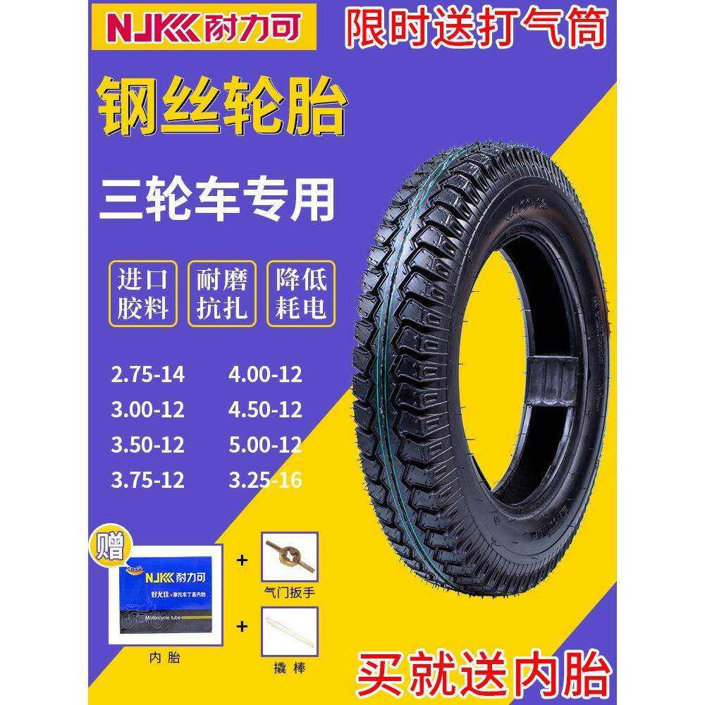 耐力可3.00/3.50/3.75/4.00-12电动三轮车轮胎2.75-14内外胎加厚