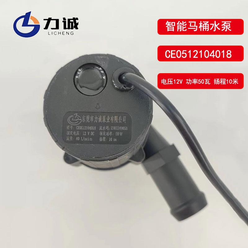 力诚泵业CE0512104018无刷12V水循环50W增压10M智能马桶水泵通用