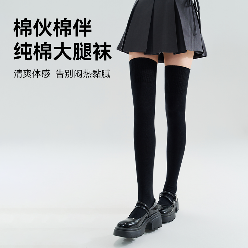 纯棉大腿袜女生纯色简约透气舒适耐穿百搭日常秋冬保暖棉伙棉伴
