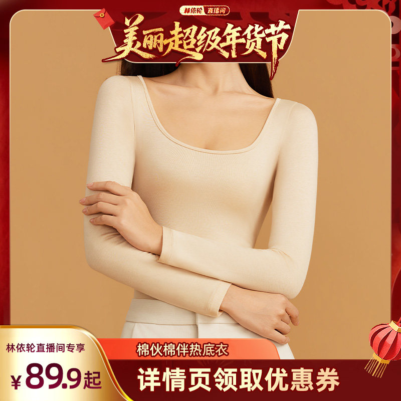 【林依轮 专属】棉伙棉伴发热肌底衣女内搭无痕天丝绵羊毛打底,女士内衣/男士内衣/家居服,保暖上装,淘宝优惠券,粉丝福利购,淘宝优惠卷