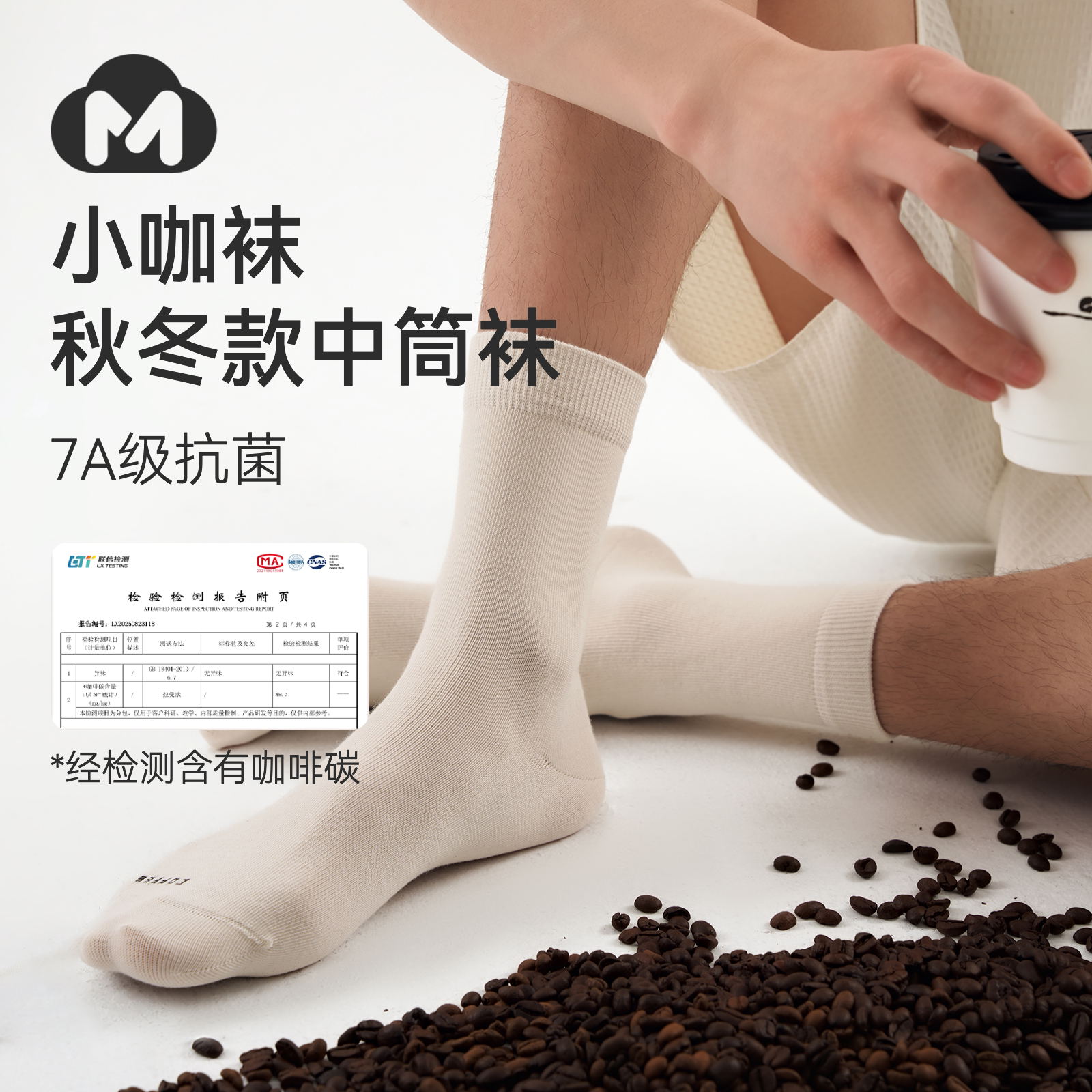 棉伙棉伴男7A抗菌防臭中筒袜