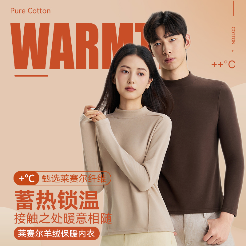 棉伙棉伴莱赛尔羊绒保暖上衣男女款半高领加绒加厚内搭秋冬BN7