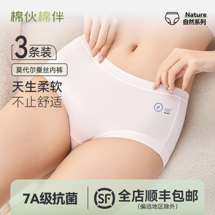 莫代尔蚕丝女士内裤无痕三角裤7A抗菌中腰收腹内裤少女棉伙棉伴