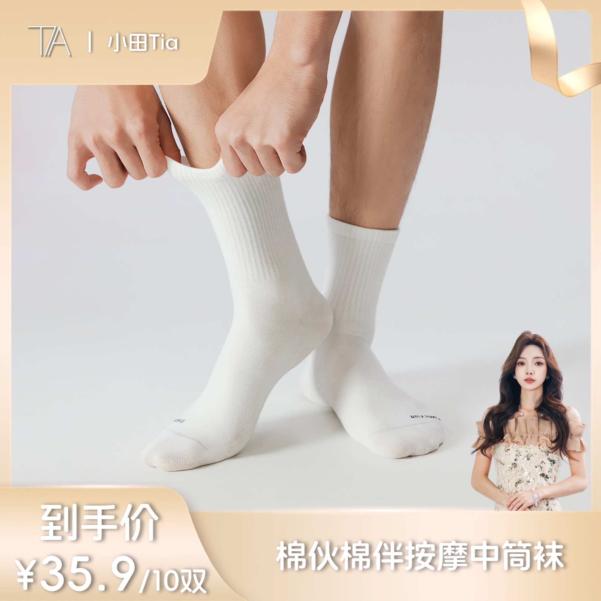 棉伙棉伴10A抗菌按摩棉袜白色消臭高橡筋中筒男士女士商务秋冬