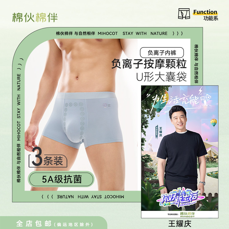 棉伙棉伴莫代尔负离子按摩颗粒男士内裤平角裤中腰无痕抑菌内裤