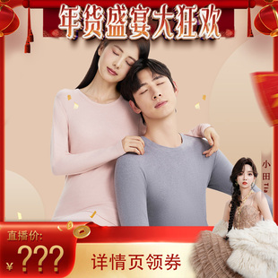 【小田Tia 专属】棉伙棉伴保暖套装圆领加绒打底秋冬情侣款BN8