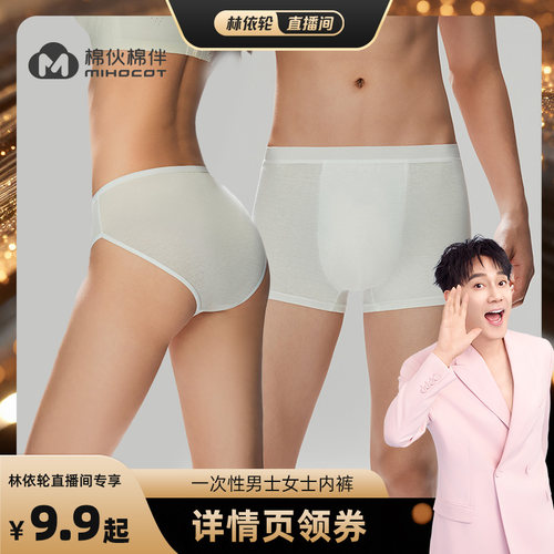 【林依轮专属】一次性男士女士内裤全棉便携EO灭菌出差旅行