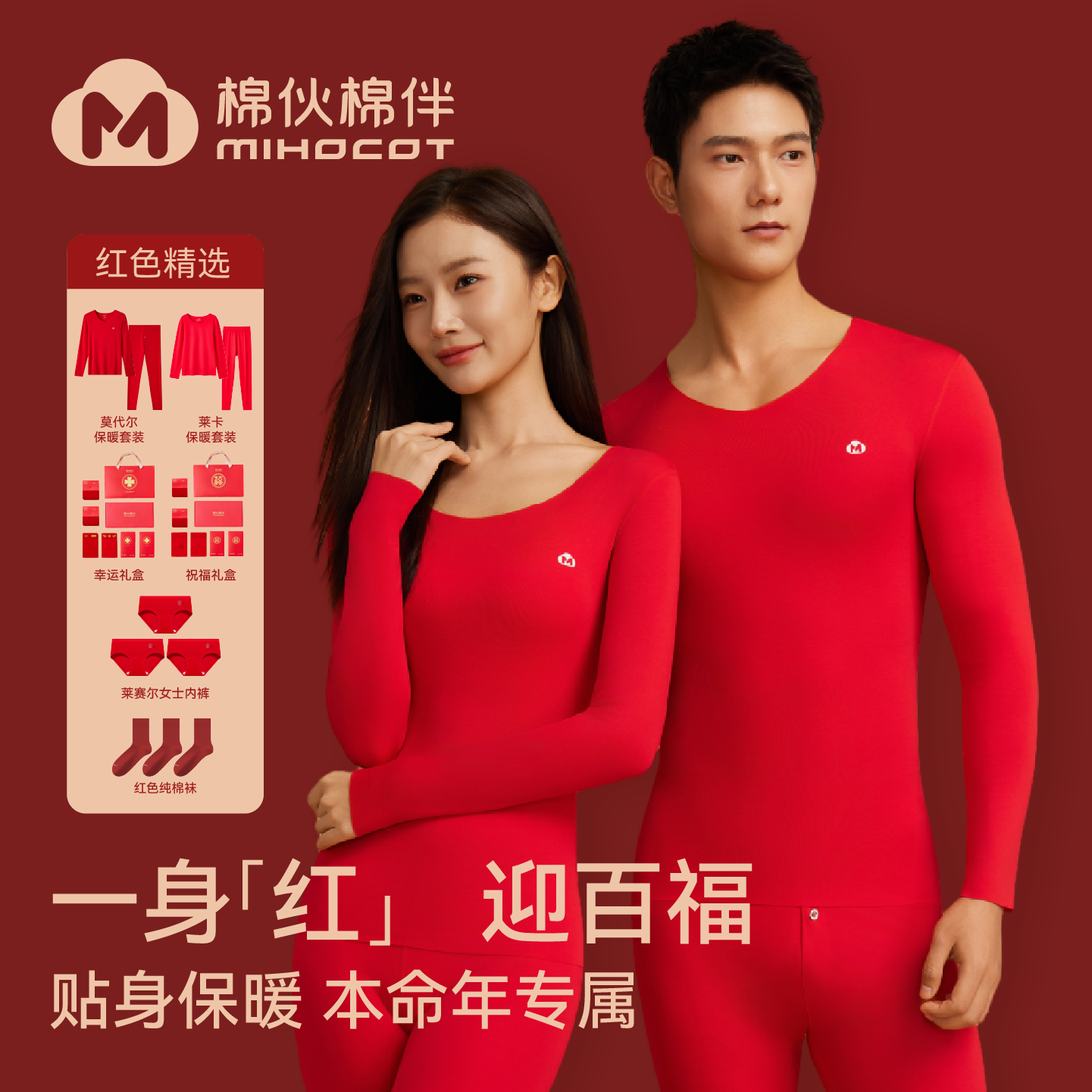 新年穿好运红色本命年大礼包套装喜庆结婚纯棉袜子内裤保暖内衣