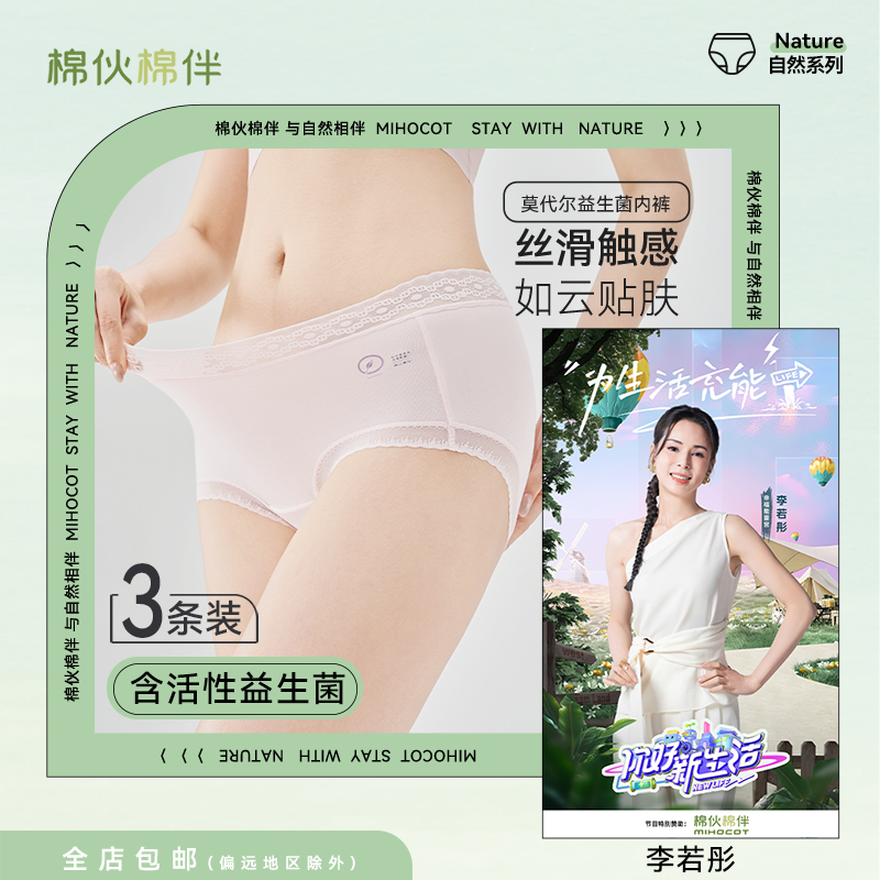 棉伙棉伴莫代尔无痕内裤花边女士三角裤中腰收腹全棉底档NK-F6