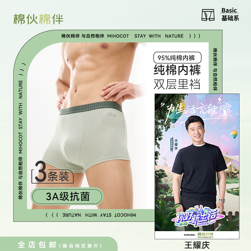 棉伙棉伴95%纯棉男士内裤四角裤衩抗菌裆男生潮流个性平角短裤头