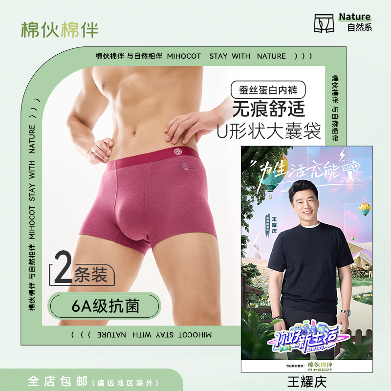 棉伙棉伴蚕丝蛋白男士内裤7A内裆四角裤舒适中腰无痕透气桑蚕丝