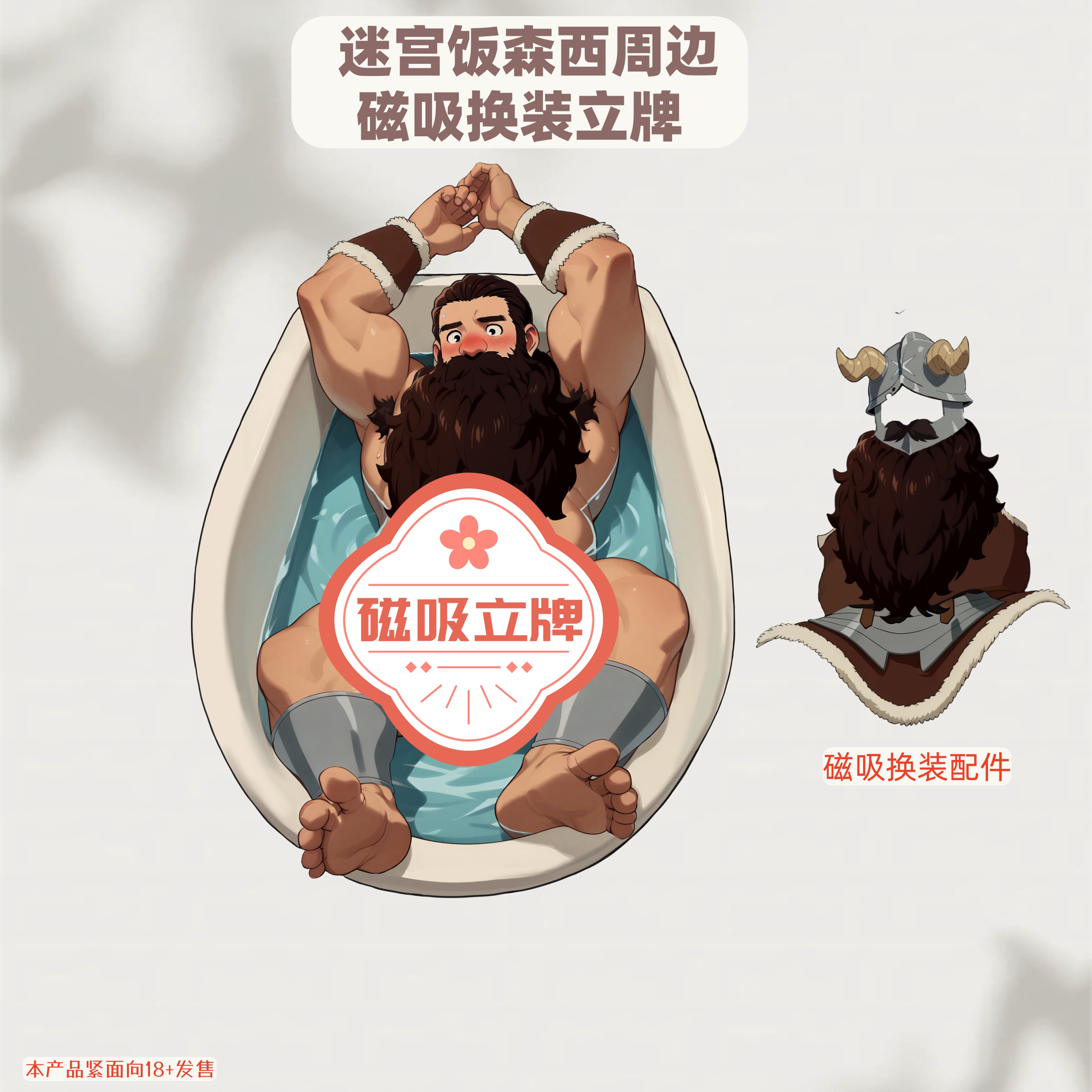 迷宫饭同人森西肌周边立牌