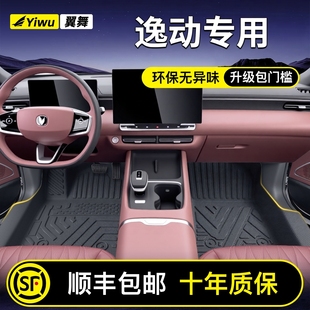 适用于26款 长安逸动专用TPE汽车脚垫全包围PLUS第四代XT大全用品