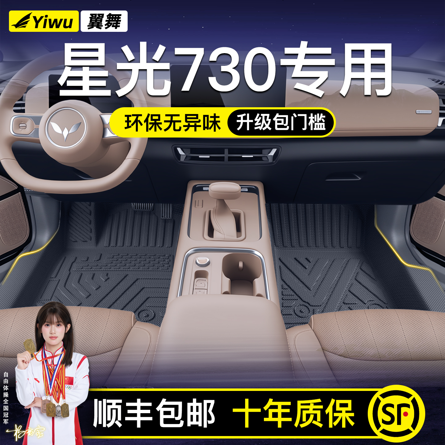 适用2025款五菱星光730专用TPE汽车脚垫全包围专用用品改装件配件