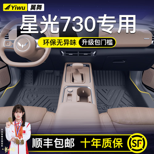 【升级包门槛】五菱星光730脚垫