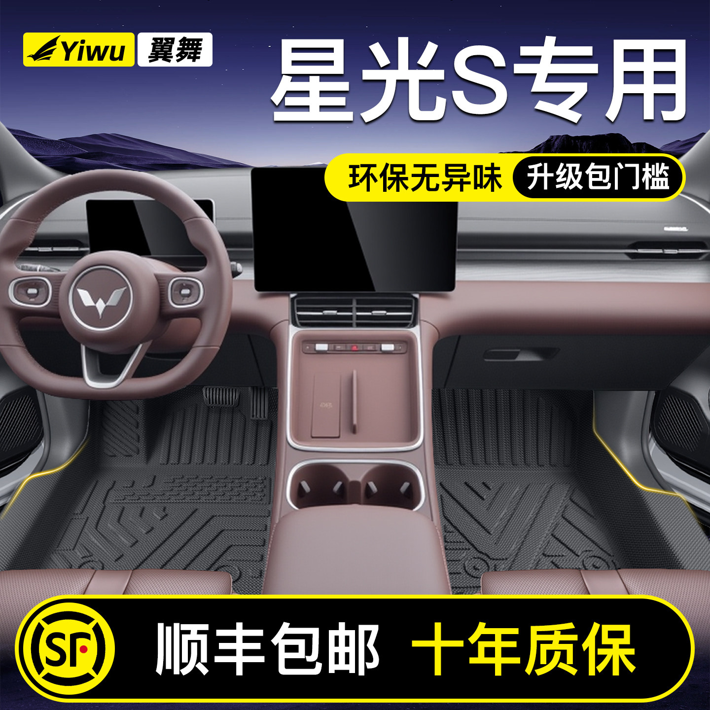 【升级包门槛】五菱星光专用脚垫