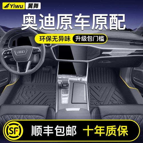 【轻奢包门槛】奥迪车系定制脚垫