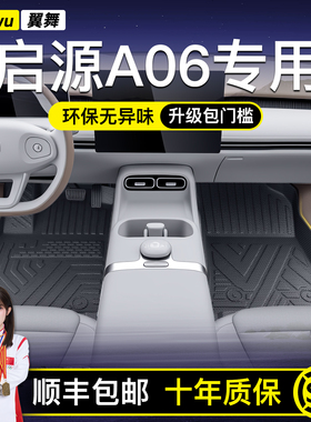 适用26款长安启源a06专用TPE汽车脚垫全包围配件用品改装大全内饰